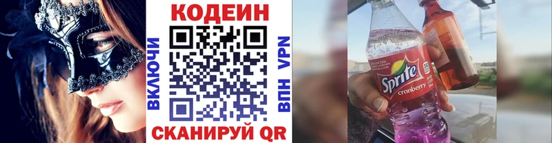 Купить где Лысково Codein Purple Drank